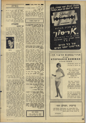 העולם הזה - גליון 1521 - 26 בינואר 1966 - עמוד 18 | ״ כלהארץג טו!׳׳ 1 (הנושן נזטנזוד )11 אני רוצה לברוח מהמציאות העגומה שנוצרה בארץ. מה כדיוק עגום ז — אנחנו קוראים את זה מדי שבוע בשבוע. הרמאות, השחיתות. אם כי