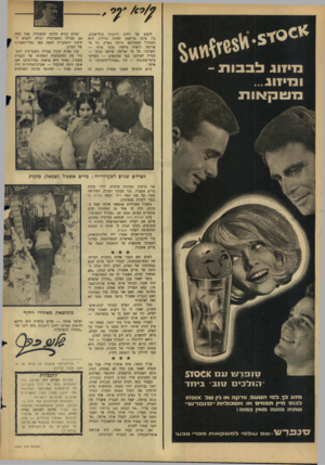 העולם הזה - גליון 1521 - 26 בינואר 1966 - עמוד 2 | מ> 1וננ! ב בו 1נ ו מיזוג... ם־ עוקבות הקטע של רחוב דיזנגוף בתל־אביב, בין פינת פרישמן לפינת גורדון, הוא המסלול המפורסם ביותר בארץ. כל מי שרוצה לראות מישהו עובר