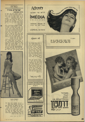 העולם הזה - גליון 1521 - 26 בינואר 1966 - עמוד 20 | במדינה חידו&ו ללא י שראלים חמצן א 10ז ס 5 £ 1 £ עם ה 0 X7 0 ^ 7 0 מצורף חנ ם לכל א ריז ה קיבלת חשבונך לחידו* חטמוי, נא *ר* אותו בחקדם. עקב חביקוש לעיתון, לא