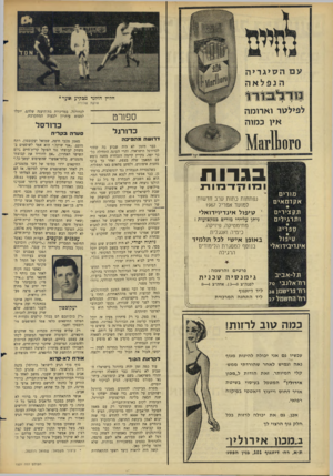 העולם הזה - גליון 1521 - 26 בינואר 1966 - עמוד 24 | הדוץ הולנד מבקיע שעד* שוקת שבורה ספורט כדורגל ד רו שהמה 3יסח מו רי ם אקדמ אי ם בגרות ורב ובזו 1 נפתחות כתות ערב חדשות למועד אפריל 1967 ת ק צי רי ם ותר גי לי ם
