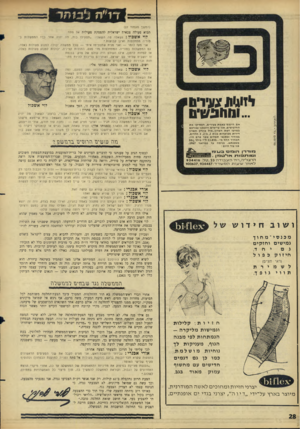 העולם הזה - גליון 1521 - 26 בינואר 1966 - עמוד 28 | (המשך מעמוד )27 תביא פעולה צבאית ישראלית להפסקת פעולות אל פתח: לוי אשכול: נשאלה פה השאלה :״תפעילו כוח, מה יהיה אחר כך? הממשלות בסוריה מתחלפות ואינן קבועות.״