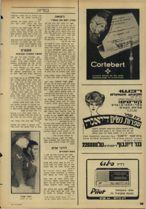 העולם הזה - גליון 1521 - 26 בינואר 1966 - עמוד 30 | במדינה רפ 1א ה חולה, דפאאתעצמר ! שמו לעובדיה נח ושל הנצרתי ינקו־סטרול מרריו־שיוביץ שפישט את שמו ליעקב שמאי. לא רק יהודים משנים את שמותיהם. עיסא נאסר בנצרת,