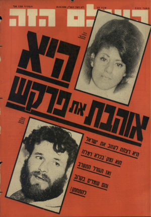 העולם הזה - גליון 1521 - 26 בינואר 1966