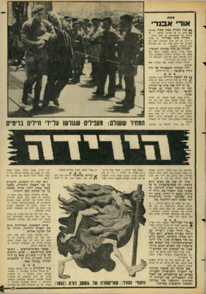העולם הזה - גליון 1521 - 26 בינואר 1966 - עמוד 9 | מאת אודי אבנד ן* כנה חמורה מאץ כמוה מאיימת ברגע זה על מדינת ישראל — על עתידה, על התפתחותה, על עצם קיומה. מקורה אינו בסוריה. כל חבלני אל־פתח גם יחד אינם מסוגלים