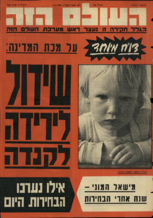 העולם הזה - גליון 1522 - 2 בנובמבר 1966