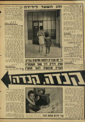 העולם הזה - גליון 1522 - 2 בנובמבר 1966 - עמוד 12 | איזה התרגשות! איזה שימחה! שפתיו 1מילמלו חרישית. הודייה? חרדה? חצי־תריסר אנשים שעמדו על המדרגות הצטופפו סביבו. משכו אותו, מיששו אותו, עיכבו אותו, דחפו את אפם אל