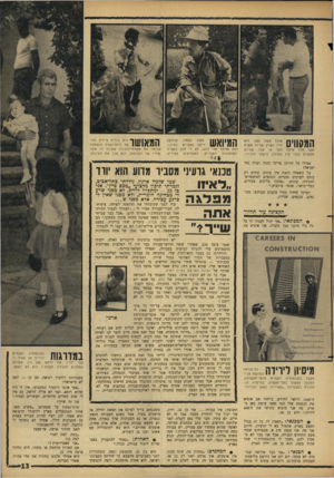 העולם הזה - גליון 1522 - 2 בנובמבר 1966 - עמוד 13 | ה 1 ¥ 1ו , 1 1ך 1אהוד משה ( )28 הוא ^ יליד הארץ. אליהו מ שיח 1 1 1 /7 1 1 1 ( )26 עלה ארצה לפני 16 שנה. שניהם טפסנים בעלי סוג מעולה, נר שמו להגירה. אפילו על
