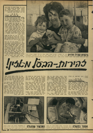 העולם הזה - גליון 1522 - 2 בנובמבר 1966 - עמוד 19 | גדות, הרי שבשני דברים היו תמימי־דעים לחלוטין: שניהם רצו בדירה, ושניהם היו בטוחים, ורצו להוכיח, שלשני יש מאהב(ח) .ומה שמצחיק: שניהם ניסו להוכיח זאת, ופנו לשם־כך
