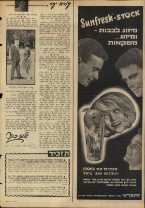 העולם הזה - גליון 1522 - 2 בנובמבר 1966 - עמוד 2 | מ־יץ וג נ^בבח־נ ונדתוג... מטק או ת ביום החמישי האחרון היה לי הכבוד להיות מובל, פעם נוספת, לתחנת המשטרה) בעצור. היוזמים הפעם: שני עובדי השגוי־׳ רות הקנדית