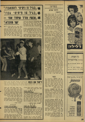 העולם הזה - גליון 1522 - 2 בנובמבר 1966 - עמוד 20 | במדינה דרכי אדם הי ד רו מ ה ! ג־׳ז חצות במועדון, סוף המרוץ׳ יום חמישי 3.11.66 ,ב־24.00 ינגנו במועדון מיטב נגני פיסי, ג׳רי, מורטון הג׳ז וחבריהם. ^ ד 1 1 0 הספ