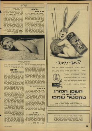 העולם הזה - גליון 1522 - 2 בנובמבר 1966 - עמוד 24 | קולנוע סרטים ילד או אהבה עולמם שר צעירים (צפון, הניאו־הבמאי איטליה־צרפת) ,אביב, ריאליסטי הגדול ויטוריו דה־סיקה, התסריטאי שלו צ׳זארה זאוואטיני, ומפיק