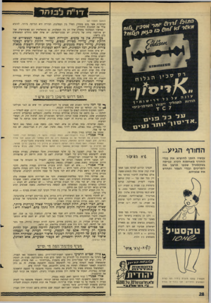 העולם הזה - גליון 1522 - 2 בנובמבר 1966 - עמוד 28 | (המשך מעמוד )27 המוסדות אשר בהם מתחלק השלל בין המפלגות, העיריה היא הגרועה ביותר, להוציא אולי את הסוכנות היהודית. במישור הממלכתי מתחלק שלל רב בין המפלגות, גם