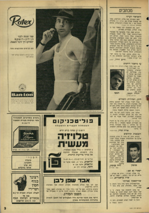העולם הזה - גליון 1522 - 2 בנובמבר 1966 - עמוד 3 | מכתבים הישראלי העייף ראש המערכת פנה אלינו, הקוראים, בבק־שה שנשתף פעולה עם העולם הזה בחקירת הבעיה מס׳ 1של החברה הישראלית: מניפת ההגירה (העולם הזה .)1520 והנה,