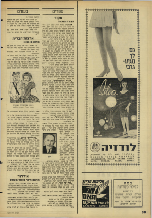 העולם הזה - גליון 1522 - 2 בנובמבר 1966 - עמוד 30 | 44 0 44 5 ־ 144 י 44 ״ סילוה ״ הגרב פכל עת והזדמנות 44 , האופנ בגווני לבחירתך 80£11£11£2ה ־45 (01(80 * 1, £¥.אס 0 4¥¥ ,א 44 ל 1ד 1יה במה לגילוי כשררנת דרושים