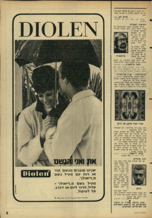 העולם הזה - גליון 1522 - 2 בנובמבר 1966 - עמוד 5 | רק הודיעו לי אם הוא מתעתד לבוא לביקור או להופעות לאילת, כי שם אני מתגוררת. מאוחר בישראל. כבר. הזמר מרים רם, אילת סיים א ת הו פ עו תיו הפרצוף האמיתי מכתבי