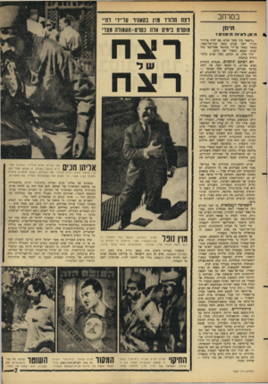 העולם הזה - גליון 1522 - 2 בנובמבר 1966 - עמוד 7 | במרחב תימן תי מן רא־!ה תי מני? ״נישאר עוד עשר שנים, אם יהיה צורך!״ הכריז לפני שבוע גמאל עבד־אל־נאצר, כאשר נשאל על־ידי עתונאי אמריקאי מתי יעזוב הצבא המצרי את