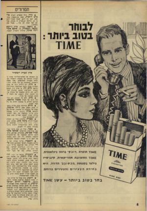העולם הזה - גליון 1522 - 2 בנובמבר 1966 - עמוד 8 | תמרורי * נולד. הילד העשרים לגברת אל* ברט הרארה, אשת נהג־משאית בטק־ לבוחר בטוב ביותר : סאם. האם בת ה־ ,40 שבנה הבכור הוא בן ,24 הודיעה ש״עשרים זה מספיק. אבל אם