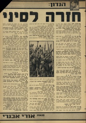 העולם הזה - גליון 1522 - 2 בנובמבר 1966 - עמוד 9 | ך* דמעות יבשו, השוחות התמלאו בחול. שרידי ה( | תיל החלידו. רוב הגיבורים הראשיים סולקו מן הבמה. זכר פשעי־המלחמה דהה. הסיסמות נמוגו .״מלכות ישראל השלישית״ ,זו