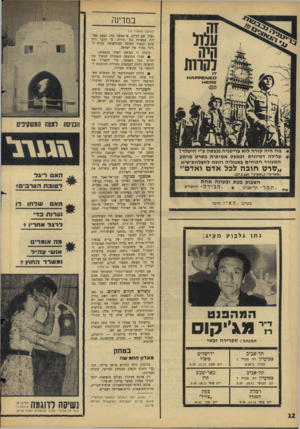 העולם הזה - גליון 1523 - 9 בנובמבר 1966 - עמוד 12 | בסדינו־. * 1מ ה היה קי ר ה לוא ברי טניה נכבשה ע׳׳י היטלר ן * עלילה ד מיוני ת וכמעט א מי תי ת בטרט מרתק המעורר ויכו חי ם באנגליה וזוכה להצלחת־ שיא ״סרט חובה לכל