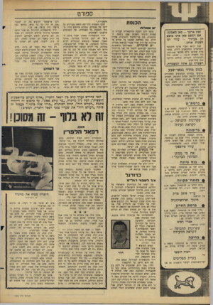 העולם הזה - גליון 1523 - 9 בנובמבר 1966 - עמוד 18 | ספורט הכנסת יש ש אלו ת זאת ארצך -כאן מאכקך. אם המצב כאן אינו מוצא חן בעיניו -עזור לנו לשנות אותו. זאת יקראו חברי מרכז התנועה לישראלים המתכוזנים לרדת, במשמרת