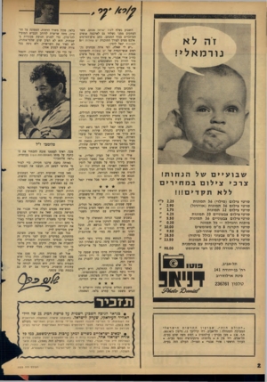 העולם הזה - גליון 1523 - 9 בנובמבר 1966 - עמוד 2 | זה לא נו רמא לי! שבועיים של הנחות ! צרכי צילום ב מ חי רי ם ללא תקדים!!! סרטי צילום (מילוי) 36 תמונות סרטי צילום 36 תמונות (אורגינל) סרטי צילום 12 תמונות סרטי