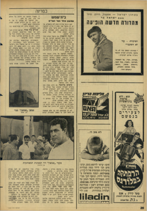 העולם הזה - גליון 1523 - 9 בנובמבר 1966 - עמוד 20 | במדינה בטחון ישראל — א ת מו ל. היו ם. מחר מאת ישראל בר מהדווה ח דשה הוניעה הביקורת -עוד לא הופיעה* * בעתונים הבאים עוד לא נתפרסמו ביקורות למרות שהספר נשלח