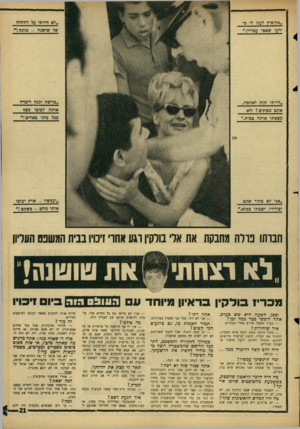 העולם הזה - גליון 1523 - 9 בנובמבר 1966 - עמוד 21 | ״בקיבוץ לעכו לי כי ,/לא הייתי על דווחיה ידעו שאבי עבריין״ של שושנה -כזונה!״ ״הייתי זקור! לאהבה, ,,פרוצה זקנה לימדה אתם מבינים? ולא אותה לבזבז בסך מצאתי אותה