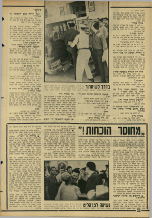 העולם הזה - גליון 1523 - 9 בנובמבר 1966 - עמוד 22 | (הנושן מעמוד )21 הורים. אפילו שהיו עניים, בכל זאת להם אבא ואמא. ואני בתור שנשלחתי ידי קצין מיבחן היו לי רגשי נחיתות. מזה שהחברה שהיו איתי ידעו שאבי גרש מאמי.