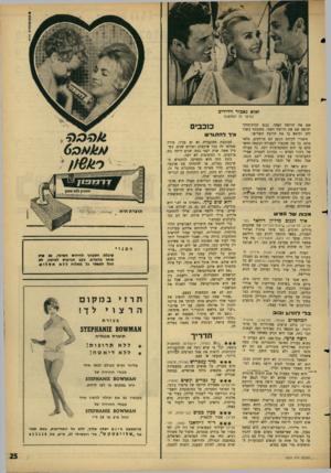 העולם הזה - גליון 1523 - 9 בנובמבר 1966 - עמוד 25 | זאזא גאגור וידידים העיקר זה המחשוף שם את הרוצח האחד, נכנס לבית־סוהר ומוצא שם את הרוצח השני, משתתף בשוד זהב ומוצא בו את הרוצח השלישי. תיאורי לקיחת הנקם הם