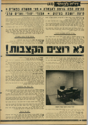 העולם הזה - גליון 1523 - 9 בנובמבר 1966 - עמוד 26 | סתי^ת הפ ח גורמת ראבסלה * חצי 93שוה בפאר יס * ס יע היושבתבצינוק * אפנו ׳ יהודי ואויסעובי ך* יום הרביעי התחילה הישיבה בשעה 11 לפני־הצהריים, ונסתיימה בשעה ,12