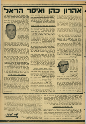 העולם הזה - גליון 1523 - 9 בנובמבר 1966 - עמוד 27 | אהרון כהן ואיסד הראל הוויכוח העיקרי שהתנהל בכנסת במשך השבוע נסב על הצעת־חוק ממשלתית, שבאה לתקן את חוק־בטחון־המדינה, הידוע לשימצה, שנתקבל למחרת מיבצע־סיני
