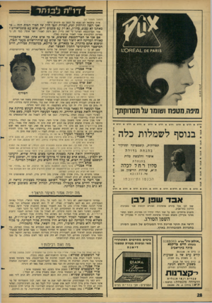 העולם הזה - גליון 1523 - 9 בנובמבר 1966 - עמוד 28 | ד 1״וז ל ב 1ה ד (המשך מעמוד )27 איזה עיתונאי לא נפגש כל הזמן עם סוכנים זרים? ואני רוצה להרחיק לכת, לפחות לנכי חלק של חכרי הכית הזה -מי מאתנו לא נפנש, כחו״ל, לא