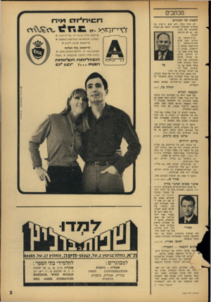 העולם הזה - גליון 1523 - 9 בנובמבר 1966 - עמוד 3 | מכתבים דסיחי ־ ו ח דינידז חשכת ימי הביניים לא פרס נובל, ולא שום דו־שיח בין סופרים ישראלים לאחרים, יקבעו את אופיר, התרבותי של מדינתנו. גם לא מוזיאון ישראל.