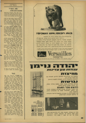 העולם הזה - גליון 1523 - 9 בנובמבר 1966 - עמוד 30 | ב מ דינ ה מזג האדר חמישי ימי חמי בו או. ה כ1ם ו,א וטכים ! אנו מבטיחים שלא ניקח ״נשיכה״ גדולה מדי מכיסכם. ב״ורסאי״ תראו ותרכשו דברים שיתכן ואף פעם לא חשבתם