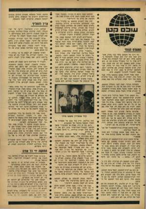 העולם הזה - גליון 1523 - 9 בנובמבר 1966 - עמוד 31 | ע ובם הטו חמשנס הנצחי גזר דינו של השופט מלחי כבר נחרץ. אומ רים שעד סוף ימיו הוא יצטרך להשתתף ב משפט מלחי. הוא לא יוכל להסתלק מזה אפילו 0 ליום אחד׳ כי הרי