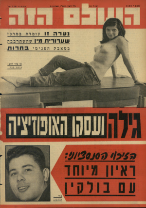 העולם הזה - גליון 1523 - 9 בנובמבר 1966