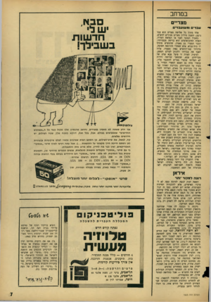העולם הזה - גליון 1523 - 9 בנובמבר 1966 - עמוד 7 | במרחב מצריים עבדי ו מ שו עבדים אחד מתוך כל שלושה מצרים הוא עבד נרצע: תשעה מיליון מצרים מכורים לחשיש. בשביל הפועל העני או הפלאח המרוד, הצמח החום־אדמדם הוא בריהה