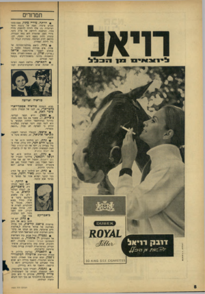 העולם הזה - גליון 1523 - 9 בנובמבר 1966 - עמוד 8 | תמחרי ם • הרתה. מידיי מתיו, אשתסתת־אבנים צרפתי, ואמה של כוכבת הזמר הצרפתית ( 15 אלף לירות להופעה) מיריי מתיו, הנחשבת ליורשת של ארית פיאף. מיריי האם, שהזמרת היא