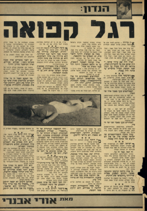 העולם הזה - גליון 1523 - 9 בנובמבר 1966 - עמוד 9 | *ץ ין כדירה — צריכים לחזור שוב אל \ £המשל העתיק אודות חמשת העיזזרים והפיל. נגע עיוור אחד ברגל הפיל ואמר: הפיל דומה לצינור עבה. נגע העיוור השני באוזן החיה ואמר: