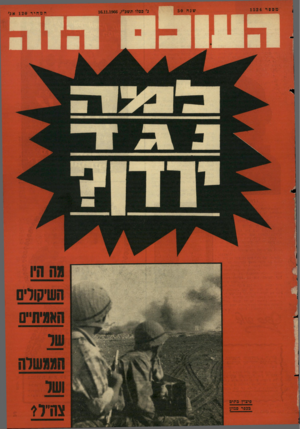 העולם הזה - גליון 1524 - 16 בנובמבר 1966