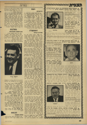 העולם הזה - גליון 1524 - 16 בנובמבר 1966 - עמוד 10 | תצפית ב מדינה • מסתמנת סחבת במשא־ומתן כץ ישראל לארצות־הכרית, בענין הקמת הכור הגרעיני להתפלת מי־ים. אלוף אפריים בן־ ארצי, שמונה לאחרונה לתאם את שאלות ההתפלה,