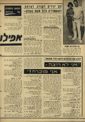 העולם הזה - גליון 1524 - 16 בנובמבר 1966 - עמוד 12 | ~ה * 0ורדים ו קנ ד ה, לצרפת, לאוססוליה ולכל עקוס בעולם- למה עומדים בתור? בדי לרדת לברית־המועצות. אפשר לראותם מצטופפים שם, פעמיים בשבוע. הם הגיעו אי־מתי ארצה,