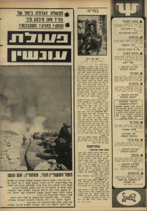 העולם הזה - גליון 1524 - 16 בנובמבר 1966 - עמוד 14 | ב מדינה בפתח־תקווה ביום רביעי 0 ,נ בנובמבר, ביצעה 8.30בערב׳ בקפה ״הנשיא״ ,רחוב שטספפר ,13 ירצה עו״ד סלמן פוויק ע^ הנושא: חינוך ואידאולוגיה ס בדימונה בליל־שבת