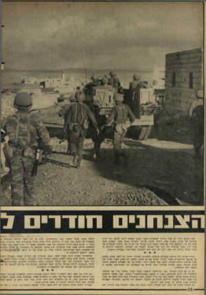 העולם הזה - גליון 1524 - 16 בנובמבר 1966 - עמוד 16 | צנ1ונ> חוץ־ו־יים ל מאז מיבצע סיני, לא פעלו כוחות ישראליים מעבר לגבול בשעות היום. לד,יפן: כל תורת הלחימה של צד,״ל, בשנים אלה, היתה: להכות בלילה, ולהיסוג בטרם