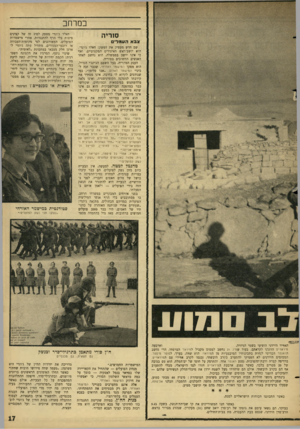 העולם הזה - גליון 1524 - 16 בנובמבר 1966 - עמוד 17 | כמרחב סוריה צבא העמלים שם חדש מעסיק את דמשק: חאלד ג׳ונדי. הוא יושב־ראש האיגודים המקצועיים, ואף כי אינו יושב בממשלה, הוא נחשב לאחד האנשים החשובים בסוריה. הענק