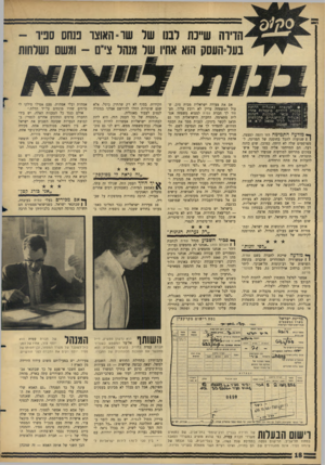 העולם הזה - גליון 1524 - 16 בנובמבר 1966 - עמוד 18 | הדירה שייכת לבנו שר שר־ האוצר פנחס ספיד - בעל־העסק הוא אחיו של מנהל צי״ם -ומשם נשדחות • למשפחה באנגליה דרושה מטפלת לילדים• מועמדות אחרי שרות צכאי המוכנות לשהות