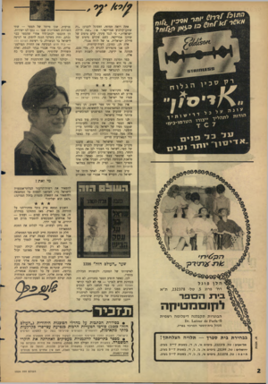 העולם הזה - גליון 1524 - 16 בנובמבר 1966 - עמוד 2 | אתה רואה תמונה, ומסוגל לקבוע :״זד. שחקן־קולנוע אמריקאי.״ או :״זאת חיילת ישראלית.״ כי לנגד עיניך, קיים טיפוס של שחקן אמריקאי, כשם שקיים טיפוס של חיילת ישראלית,