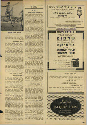 העולם הזה - גליון 1524 - 16 בנובמבר 1966 - עמוד 20 | בי״ס ״נ>1״ לספרות נ שיס תל-אביב, רחוב אלנבי ,48 טלפון 57400 כדורגל פתוח מ־ 8עד ; 12מ־ 2עד .6 כדור השלג מפתרו־תקוה טיפול ושרות סלוגי ללקוחות בהדרכת חבר מומחים.