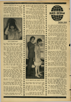 העולם הזה - גליון 1524 - 16 בנובמבר 1966 - עמוד 21 | עוב הנון אופנה המלחמה בקוקטייל שערכה הגברת מרים אשכול, בבי תו של ראש הממשלה, לכבוד פייר קארדן, היו כל המוזמנים לבושים לפי האופנה. הגברים במכנסיים והנשים