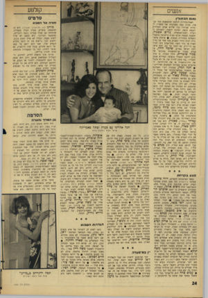 העולם הזה - גליון 1524 - 16 בנובמבר 1966 - עמוד 24 | ק 1לנ 1ע אנשים סרטים נאום הבתולין דאגת־בחירות הולכת ומתפשטת כבר עכ־שיו, בקרב כמה מעסקניה של מפא״י, ל־כרות שנותרו עוד שלוש שנים לבחירות לכנסת הבאה. הסיבה לדאגה: